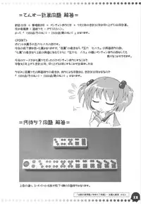 (C76) [Oshaban] 咲「AFK」(Saki)