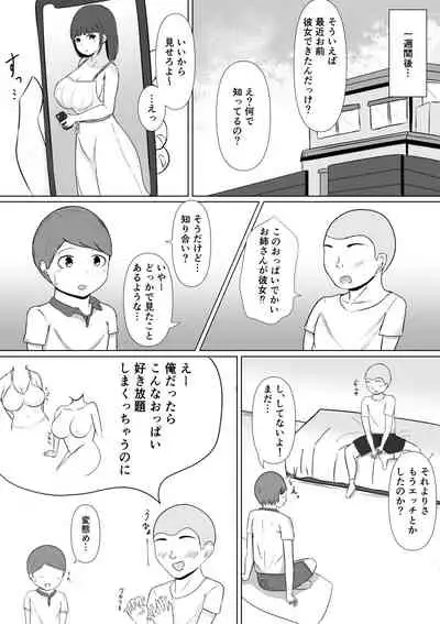 [Anchorbelle] Shotacon Kanojo ga Tomodachi no Erogaki ni Netorarechau?