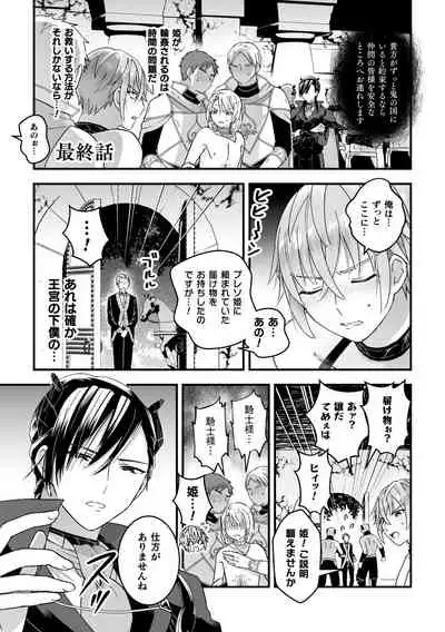 Otoko Kishi ga "Ku, Korose!" tte Iu kara Mesu Choukyou Shitemita Saishuuwa