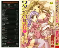 [Kouzuki Rio] Watashi o Meshimase