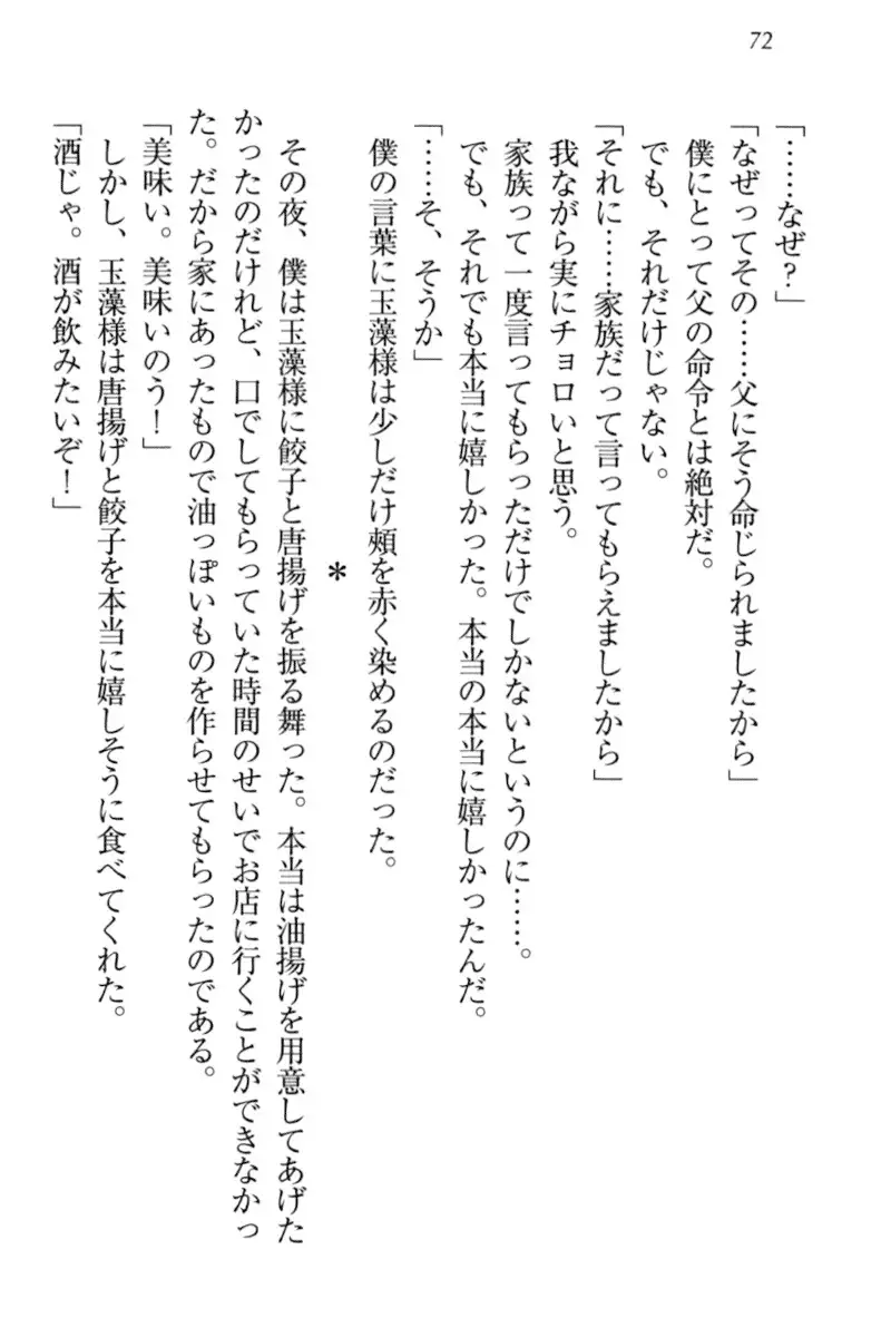 Kitsune ni Yomeiri - Kyuubi no Tamamo-sama to Shinkon Seikatsu