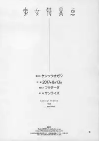 (C92) [Kensoh Ogawa (Fukudahda)] Shoujo Tokuiten (Fate/Grand Order)