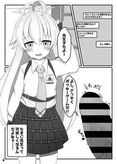 Takanashi Hoshino wa, Kaku Katariki