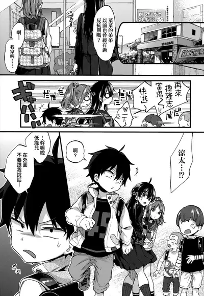 Onee-chan Time | 大姐姐的正太時間♡