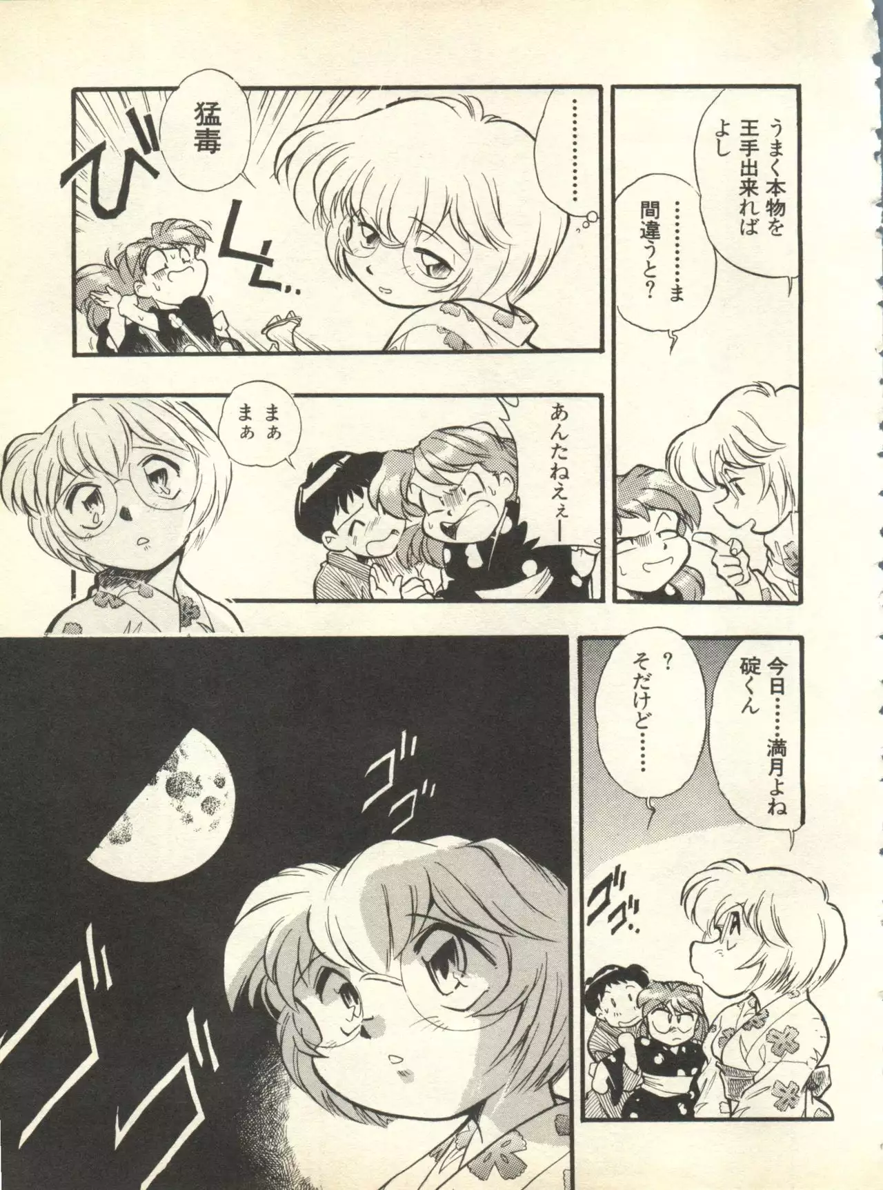 Shitsurakuen 3 | Paradise Lost 3