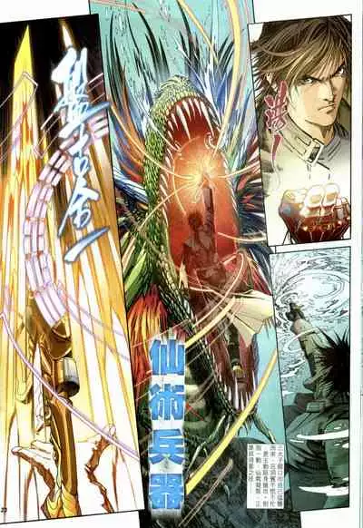 The Eight Immortals Saint Legend