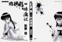 [Eimu Yuu] Yuragi -Imouto Aido-