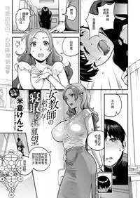 Onna Kyoushi no Hisoka na Netorare Ganbou