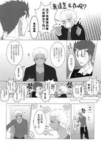 (SUPER25) [monica (Azuma)] RED x RED (Fate/stay night) [Chinese]