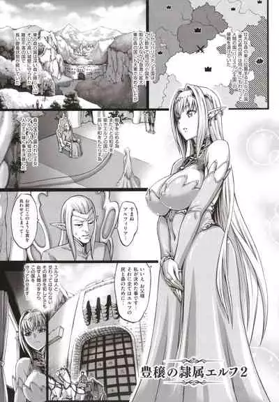 [Neromashin] Houjou no Reizoku Elf ~Ingoku ni Ochiru Oyako~