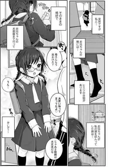 Chiisai hou ga Ecchi desho