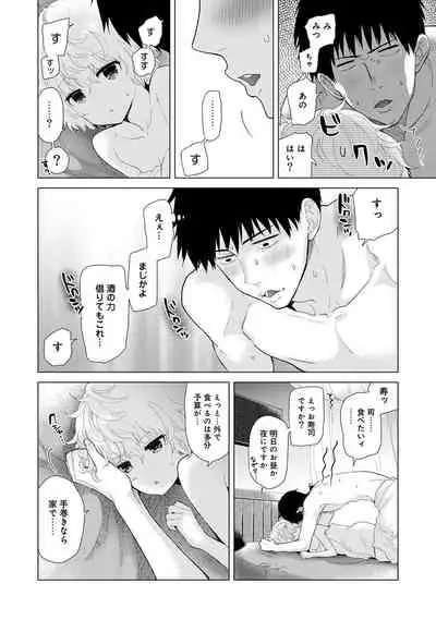 [Shiina] Noraneko Shoujo to no Kurashikata Ch. 1-31