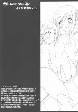 inuyamaaoichantoichakyansoshuhen