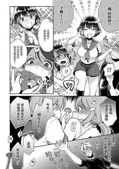 Ima... Shitai no. | 我現在...就想做。