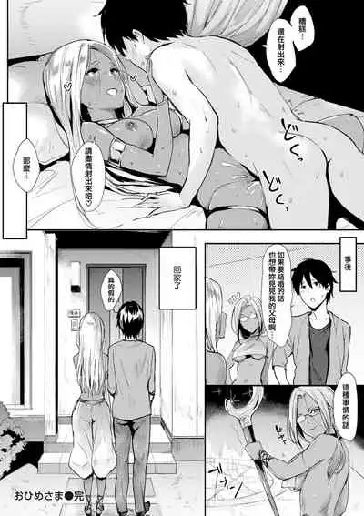 [Napata] Ohime-sama - Oh! my Hentai-princess (Hitorijime) [Chinese] [無邪気漢化組] [Digital]