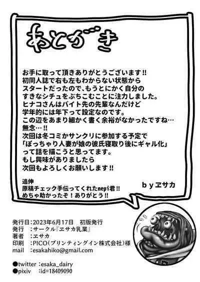 Potchari kuro gyaru Hinako-san