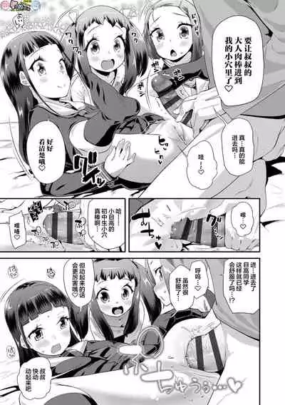 [Maeshima Ryou] Kirakira Otona Lesson [Chinese]