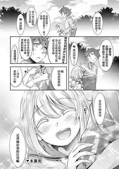 Kimi no Shuuchi ga Kawaikute