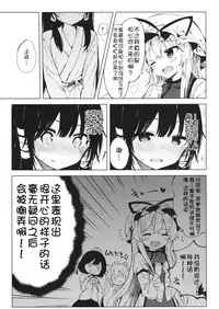 (Reitaisai 14) [Shoujo Renka (Shinova)] Kakushi Nashi (Touhou Project) [Chinese] [靴下汉化组]