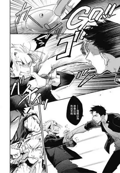 Ryuuku Ai Utsu | 龙虎搏爱 Ch. 4-5+番外