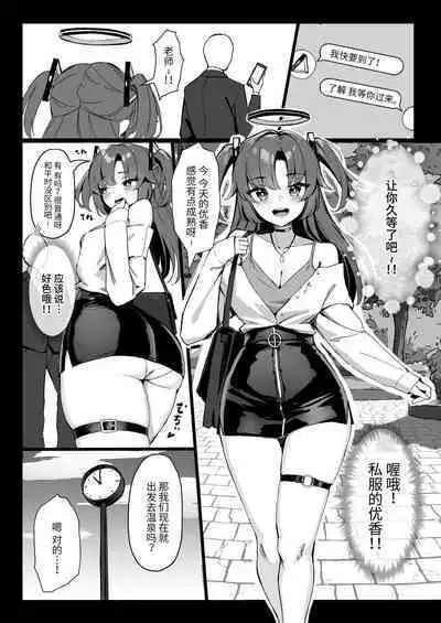 Seminar Kaikei wa Ecchi ga Shitai. Onsen Hen Zenpen