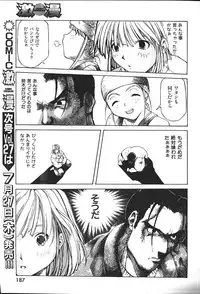 COMIC GEKIMAN 2000-07 Vol. 26 [Incomplete]