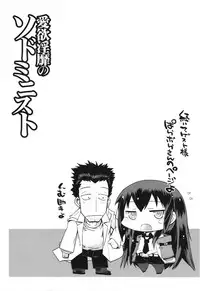 (C82) [YOMOTHUHIRASAKA, HINA*CAN (bbsacon, Hinako Yui)] Aiyoku Inbi no Sodominist (Steins;Gate)