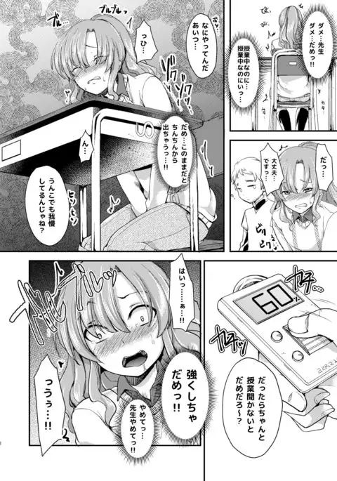 Do-M no Ijimerarekko Mei-kun wa Doko E Itte mo Okasareru