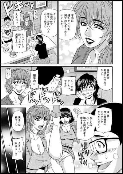 Shuugou seyo! Drift V