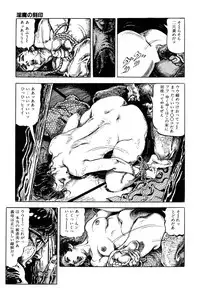 [Kasama Shirou] Kasama Shirou Sakuhin Vol. 3 Chijyoku no Kokuin