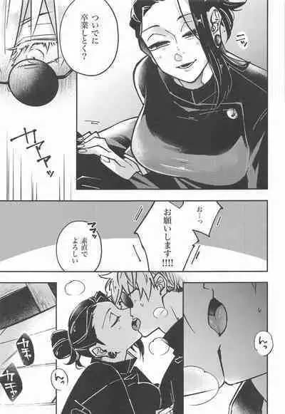 (Chou Yougen 2023) [GUZ (Okami Hazuki)] Nyo! (Jujutsu Kaisen)