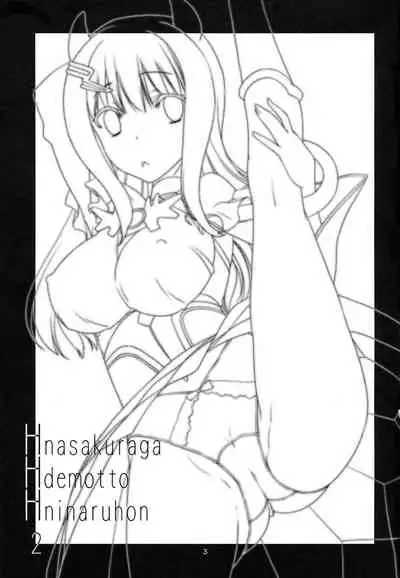 H na Sakura ga H de Motto H ni Naru Hon Chuuhen