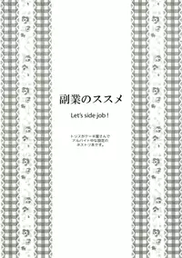 (COMIC1☆6) [B.BRS. (B.tarou)] Fukugyo no Susume (Summon Night 2)