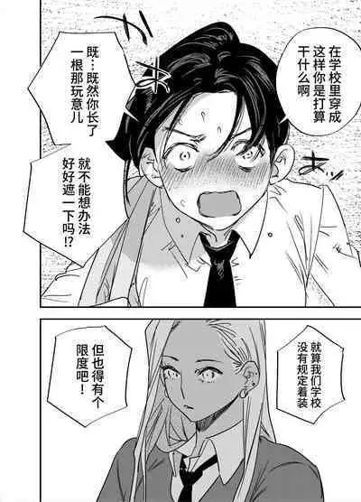 Gal no Chinpo o Kyohi Shitara...