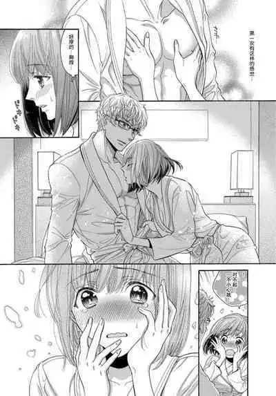 shinshina kareshi ga oshieru, hontō no ai no kairaku | 绅士般的男友教会我真正的爱的快乐