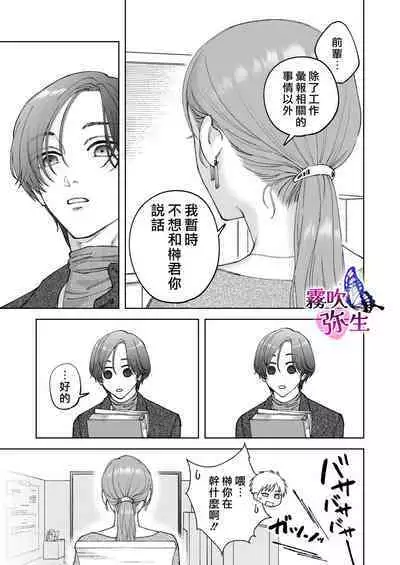 Zoku Shigoto ga Deki nai Sakaki-kun wa Sex dake Yuunou | 工作廢柴榊君只有夜晚很有能力续篇