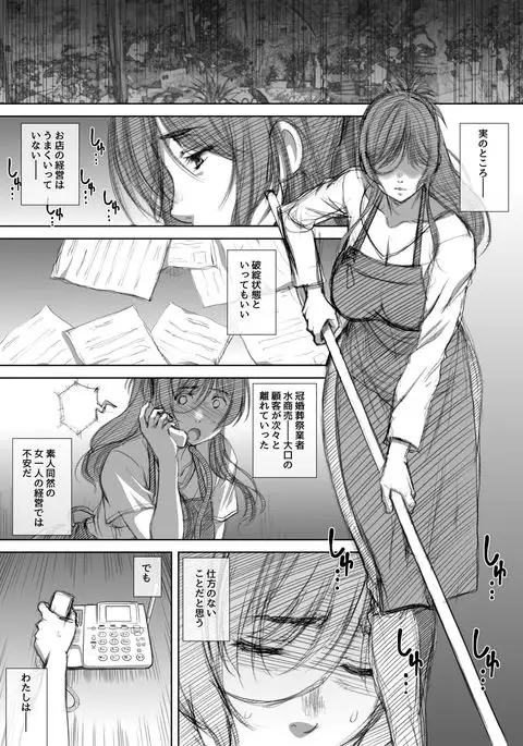 Shoten-gai Hitodzuma Enjo Baishun