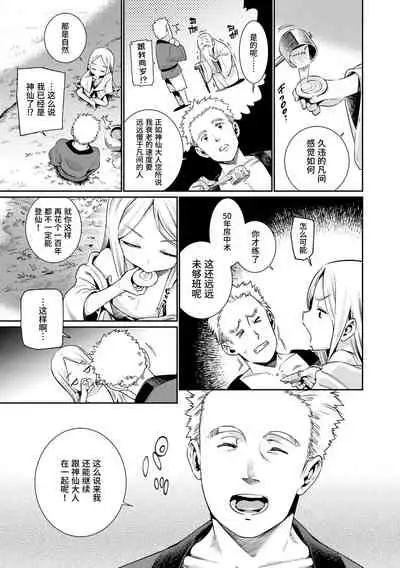 Shoujo Konkatsu Jidai | 少女婚活时代