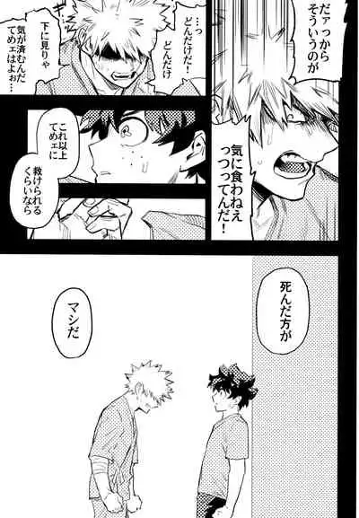 (Douyara Deban no Youda! 10) [Kometubu (Rittiri)] ZIP (Boku no Hero Academia)