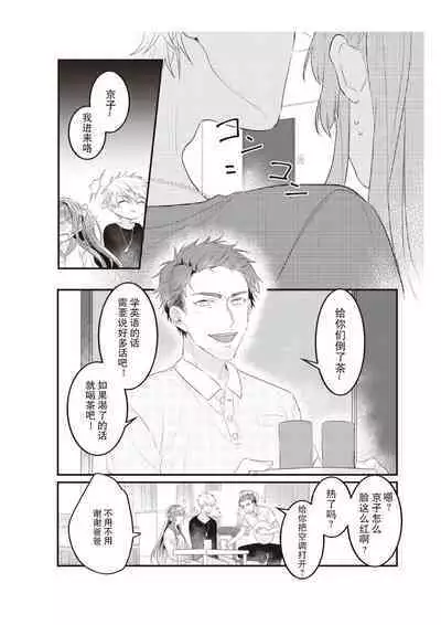 Densha de, Jugyou. Sensei to. | 在电车里，上课。和老师。1-8