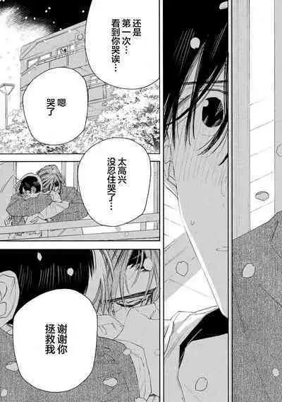 [Yoshida Yuuko]S-kun to M-kun｜S君与M君[Chinese] [看海汉化组] [Digital]