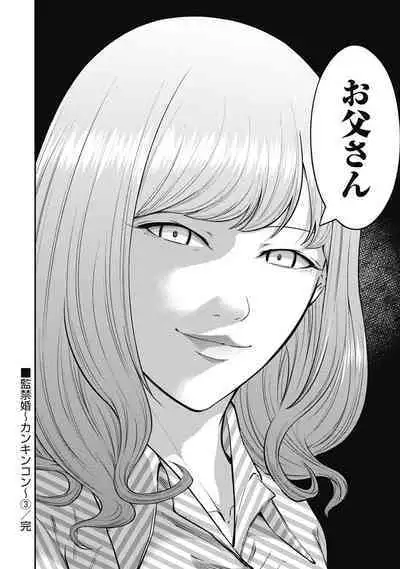 [Kondou Shigure] Kankinkon 3