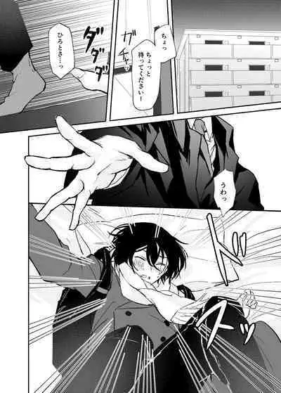 Hitomebore Shita, Sono Otoko