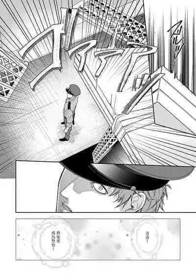 Gotcha！ ～距离感为零的黑道的乳头今天也在诱惑我～ 01