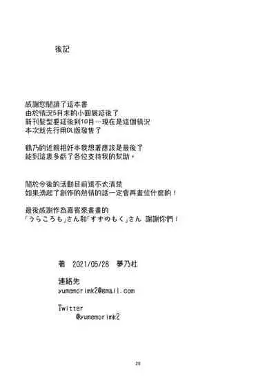 Yui-ke Dokidoki Oyako Ryokou