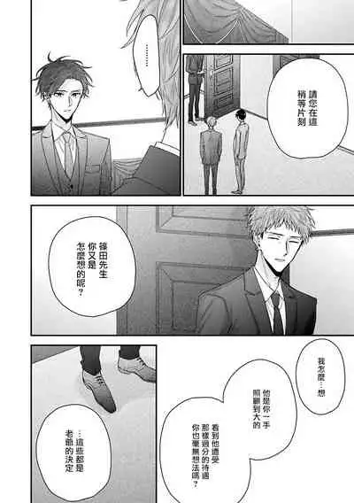 Shirayukihime ni Kuchizuke | 亲吻白雪姬 Ch. 1-6