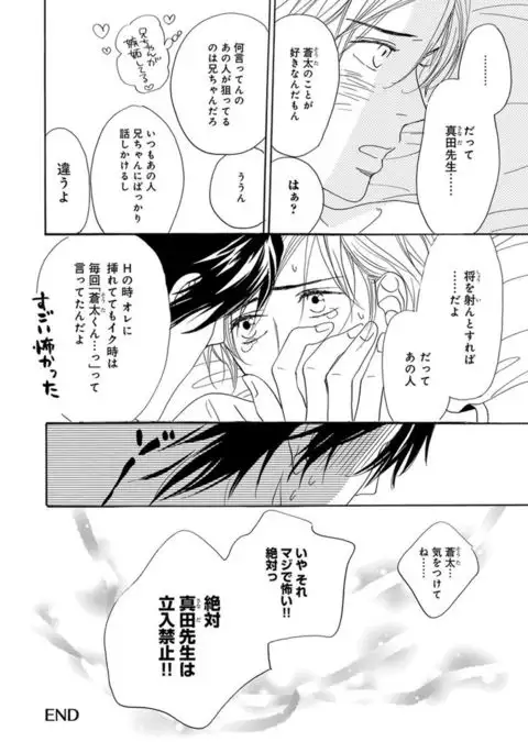 Ore wa Kawaii Ototo to