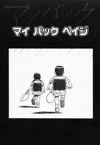 [Maeda Futoshi] Bath Time Kouryakuhou