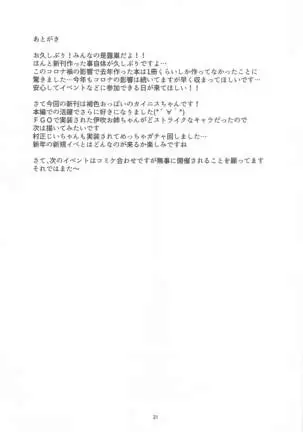 kainisutosugosukyujitsu