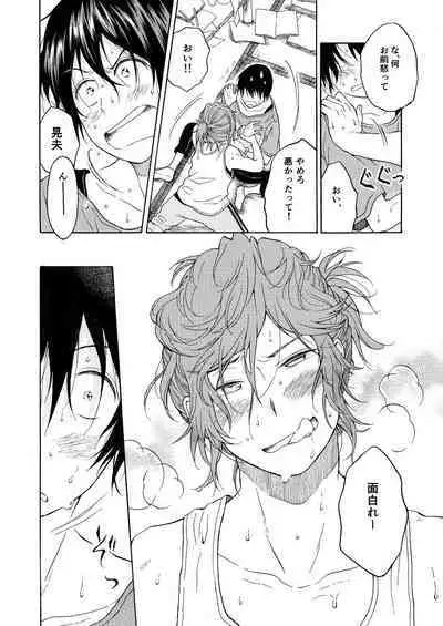 Koi no Ajimi no Kokoroe wa